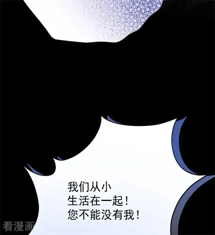 漫画《公爵家的毒之花》第35话 离开吧第26张图