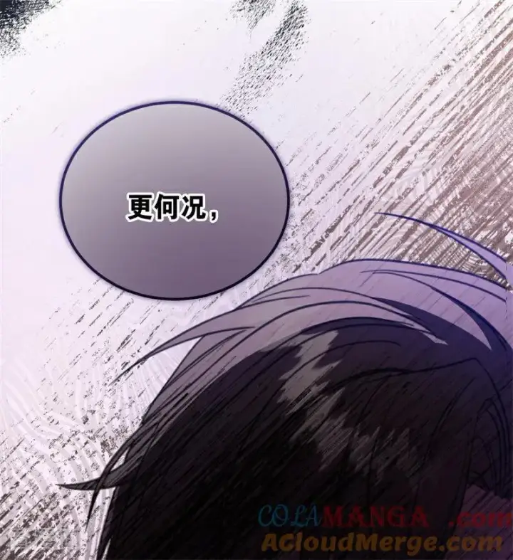 漫画《公爵家的毒之花》第35话 离开吧第45张图