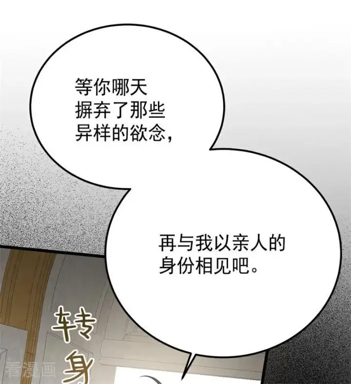漫画《公爵家的毒之花》第35话 离开吧第48张图
