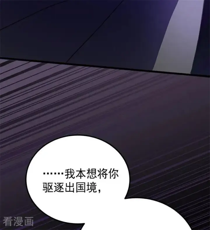 漫画《公爵家的毒之花》第35话 离开吧第64张图
