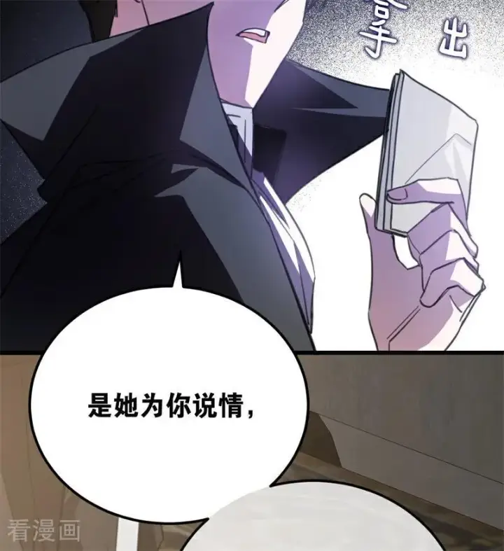 漫画《公爵家的毒之花》第35话 离开吧第67张图