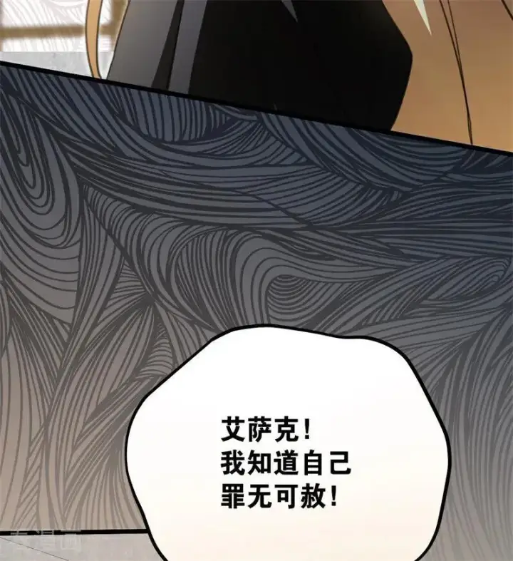 漫画《公爵家的毒之花》第35话 离开吧第7张图