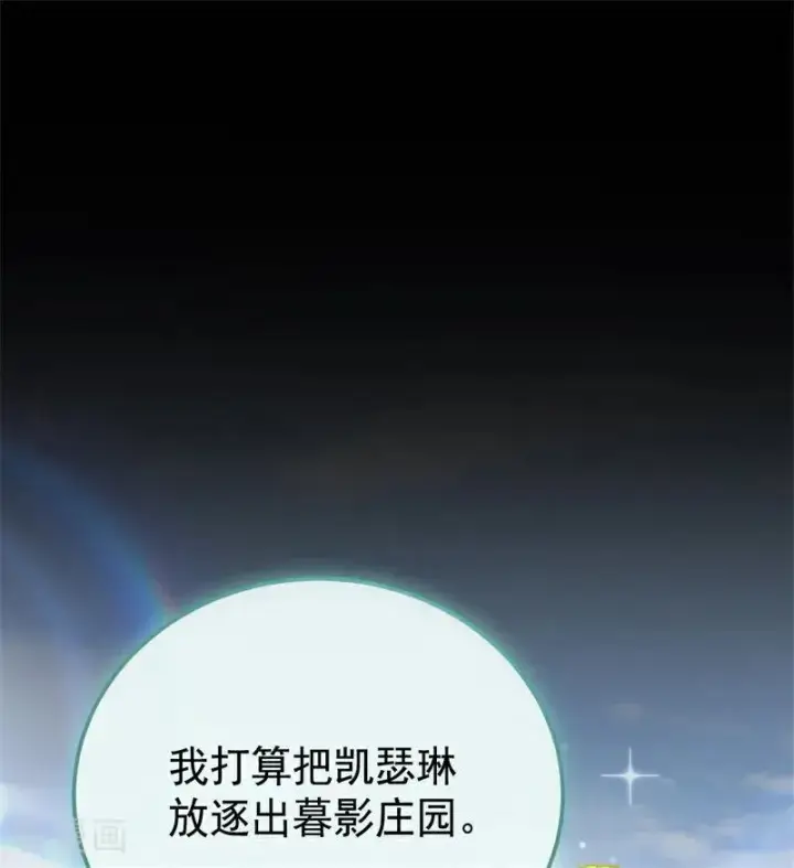 漫画《公爵家的毒之花》第35话 离开吧第71张图