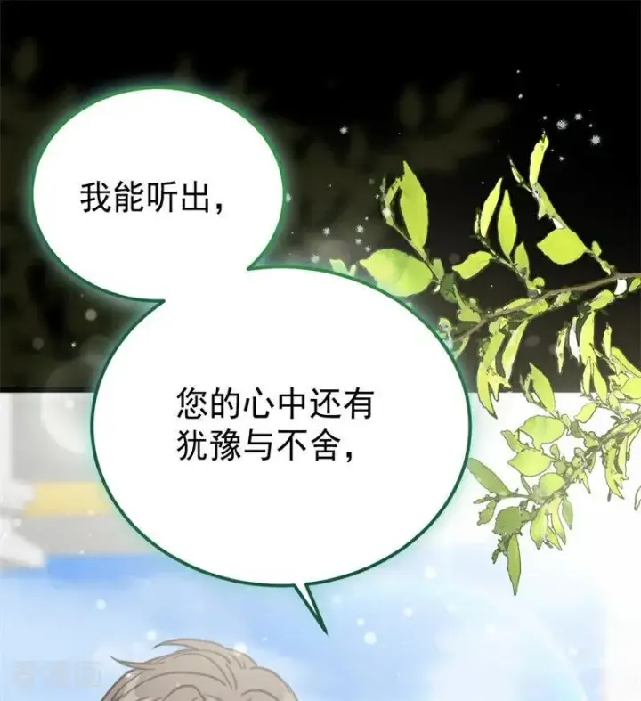 漫画《公爵家的毒之花》第35话 离开吧第79张图