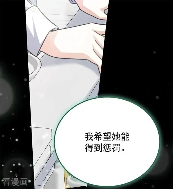 漫画《公爵家的毒之花》第35话 离开吧第86张图