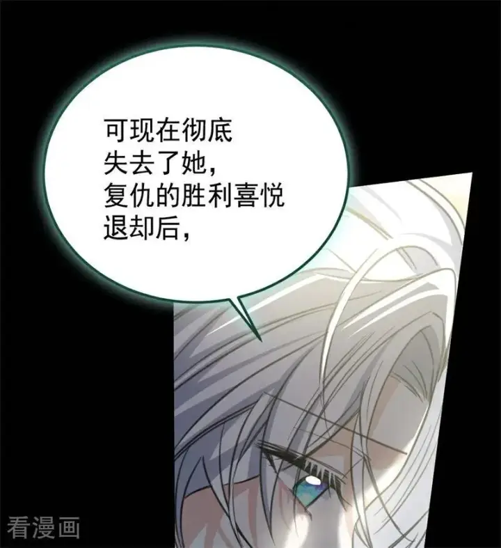漫画《公爵家的毒之花》第35话 离开吧第88张图