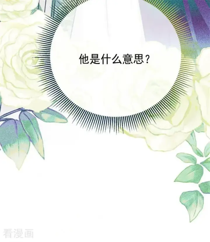 漫画《公爵家的毒之花》第36话 家族秘密第30张图