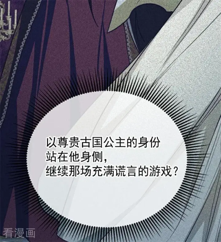 漫画《公爵家的毒之花》第36话 家族秘密第38张图