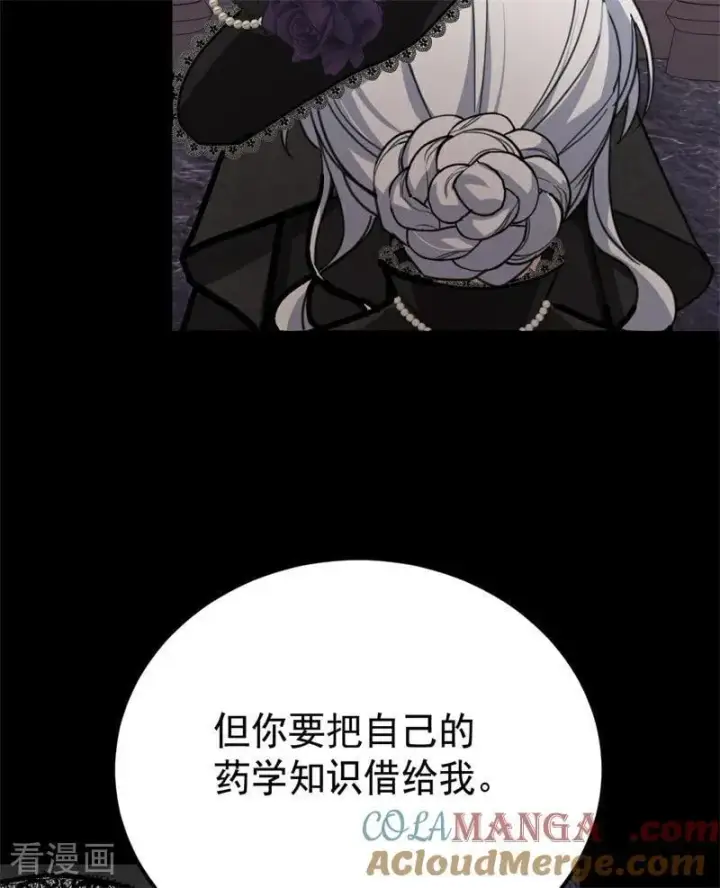漫画《公爵家的毒之花》第36话 家族秘密第61张图