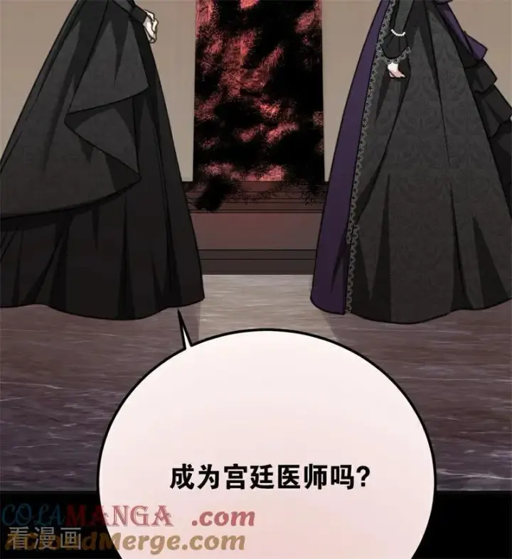 漫画《公爵家的毒之花》第36话 家族秘密第65张图