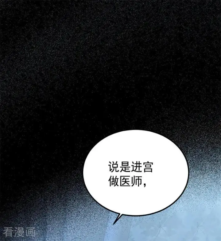 漫画《公爵家的毒之花》第36话 家族秘密第67张图