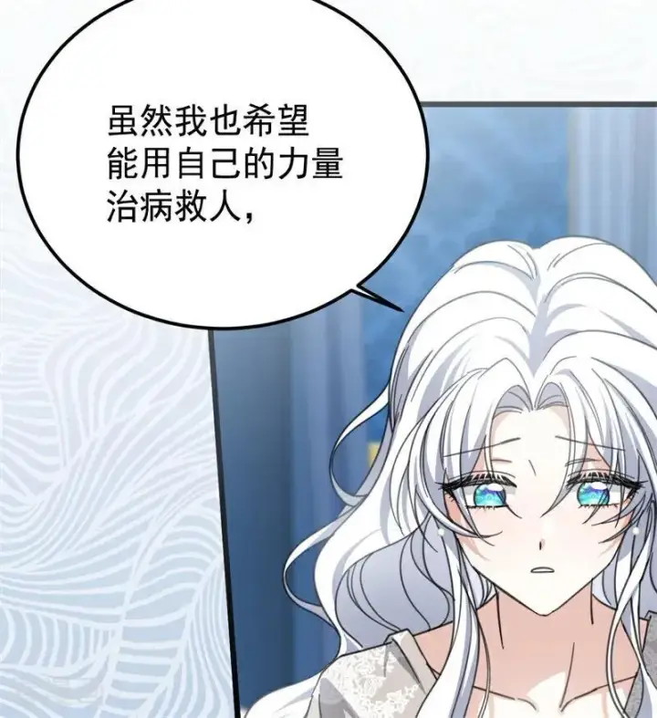 漫画《公爵家的毒之花》第36话 家族秘密第72张图