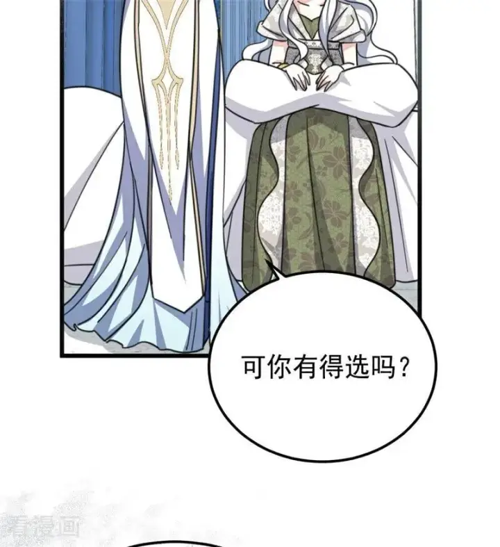 漫画《公爵家的毒之花》第36话 家族秘密第76张图