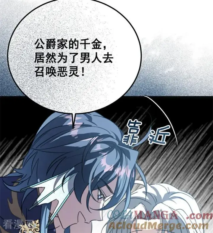漫画《公爵家的毒之花》第36话 家族秘密第77张图