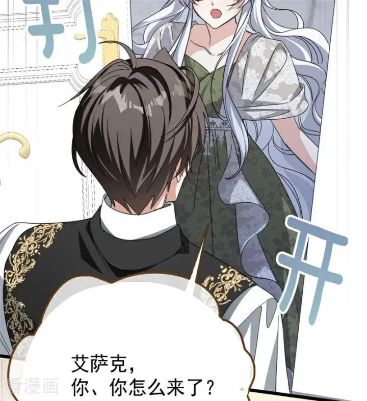 漫画《公爵家的毒之花》第36话 家族秘密第86张图