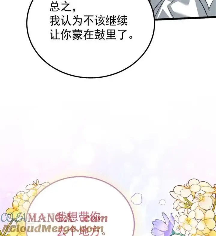 漫画《公爵家的毒之花》第36话 家族秘密第93张图