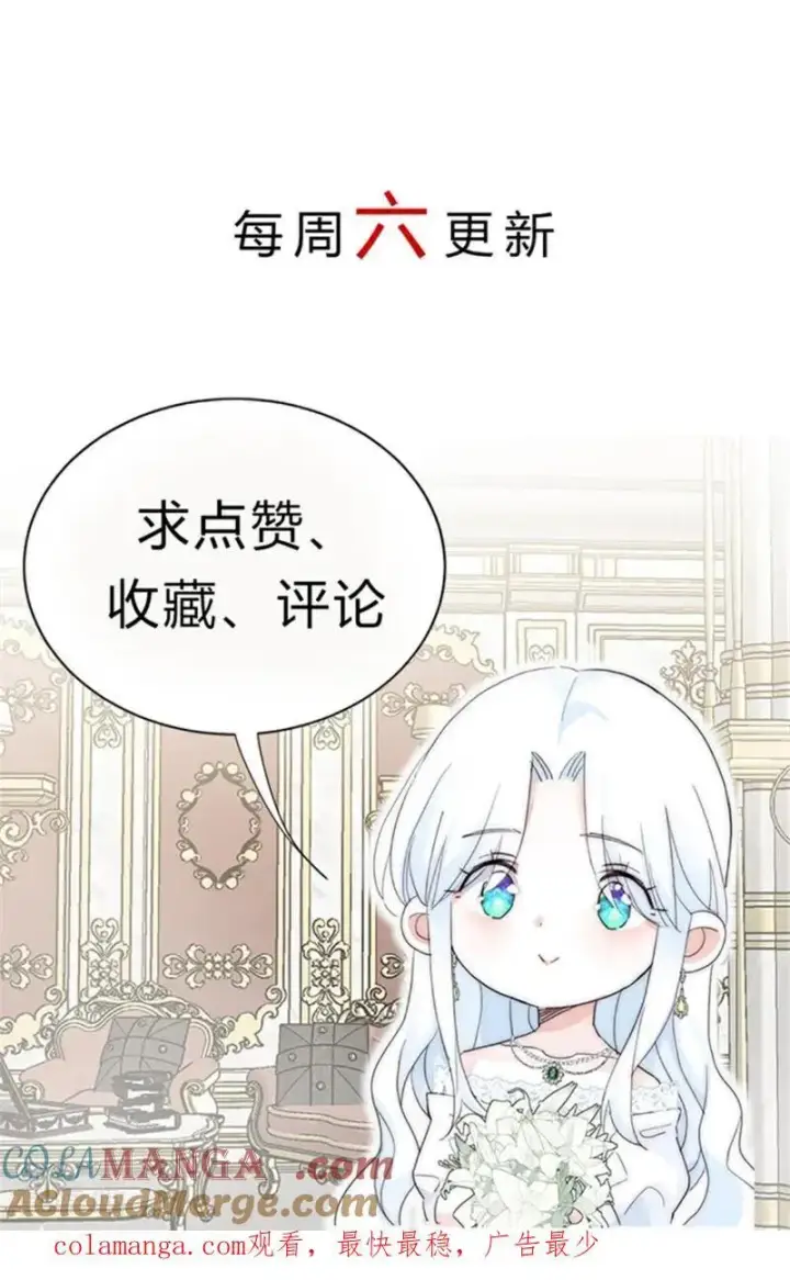 漫画《公爵家的毒之花》第37话 一生的决定第109张图