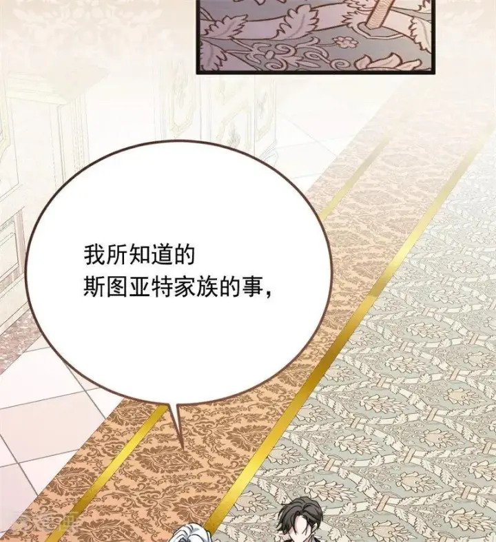 漫画《公爵家的毒之花》第37话 一生的决定第11张图