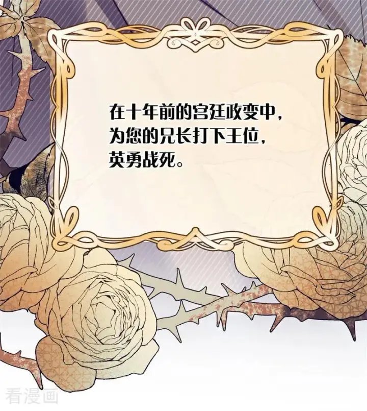 漫画《公爵家的毒之花》第37话 一生的决定第15张图