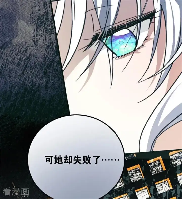 漫画《公爵家的毒之花》第37话 一生的决定第23张图