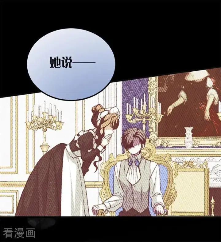 漫画《公爵家的毒之花》第37话 一生的决定第68张图
