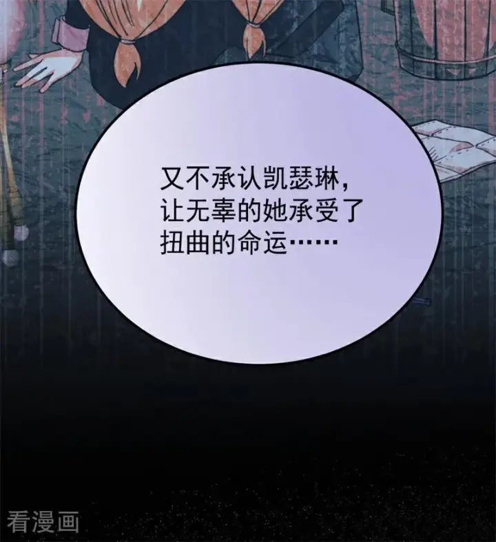 漫画《公爵家的毒之花》第37话 一生的决定第83张图
