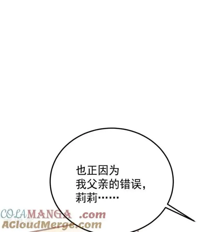 漫画《公爵家的毒之花》第37话 一生的决定第97张图