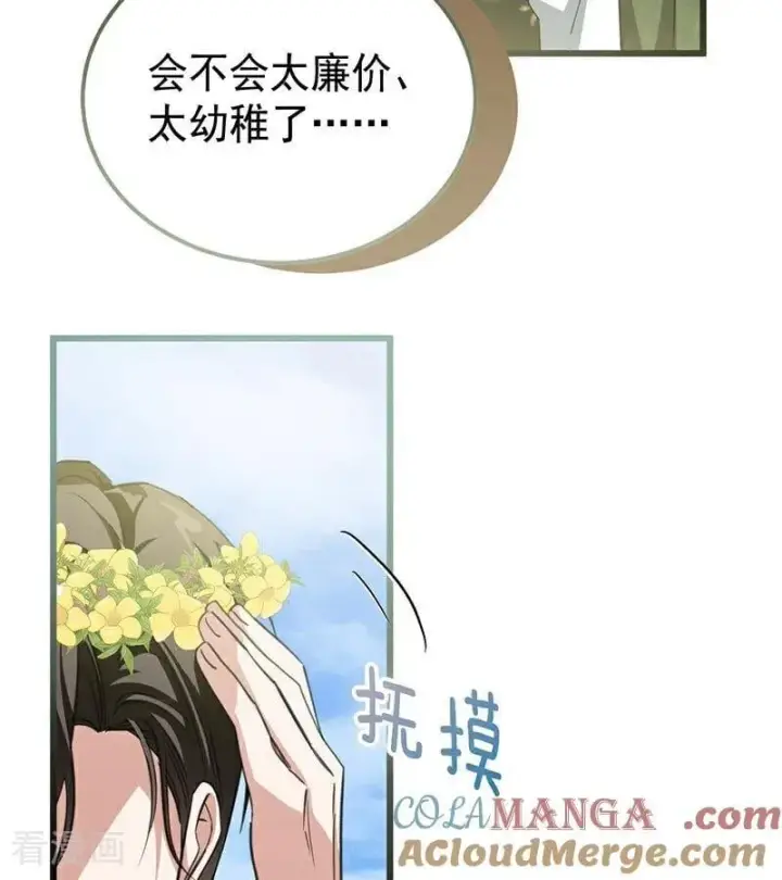 漫画《公爵家的毒之花》第38话 礼物第33张图