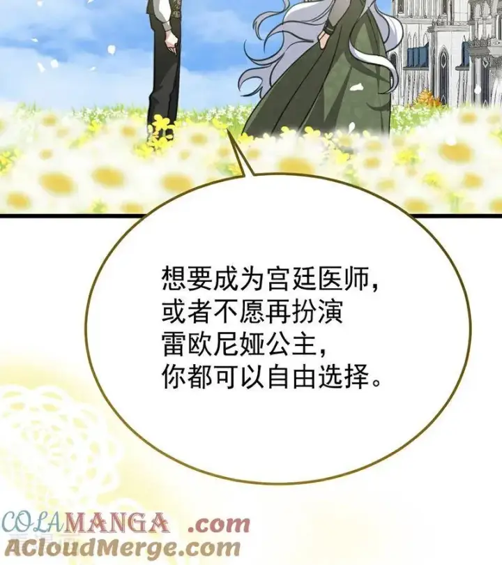 漫画《公爵家的毒之花》第38话 礼物第37张图