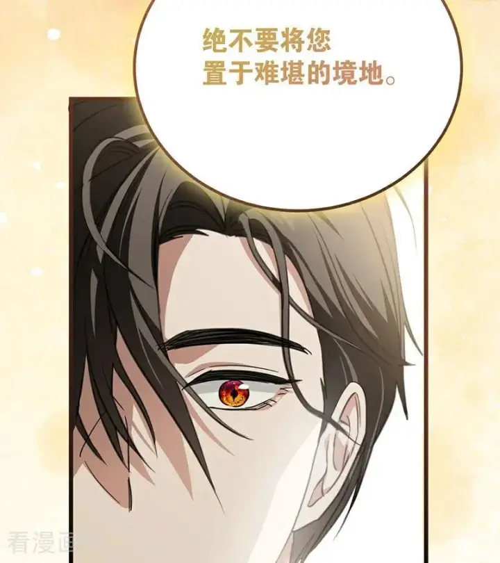 漫画《公爵家的毒之花》第38话 礼物第51张图
