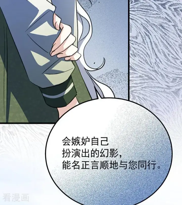 漫画《公爵家的毒之花》第38话 礼物第64张图