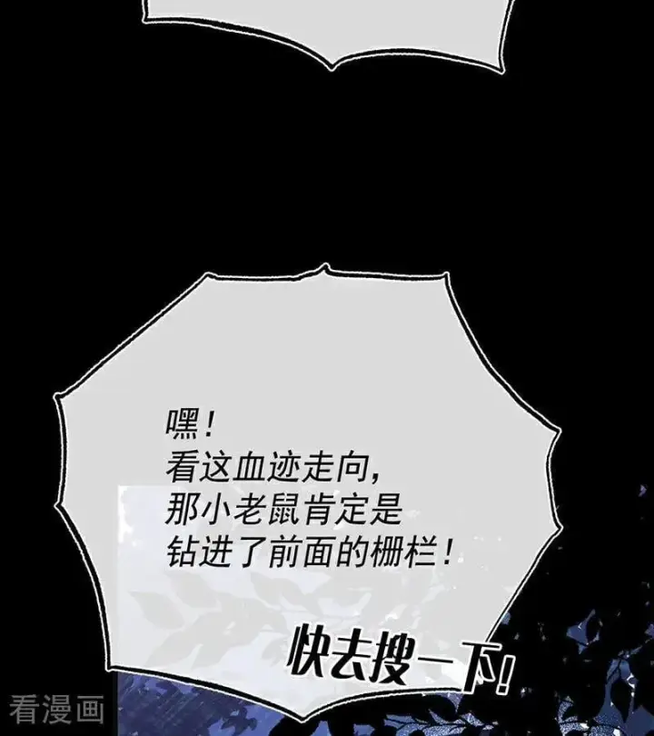 漫画《公爵家的毒之花》第38话 礼物第87张图