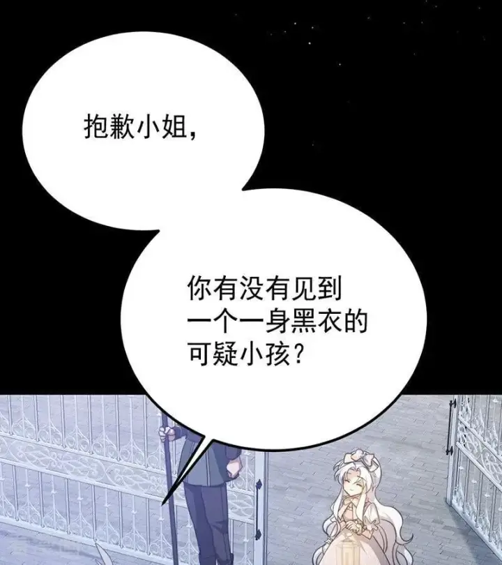 漫画《公爵家的毒之花》第38话 礼物第95张图
