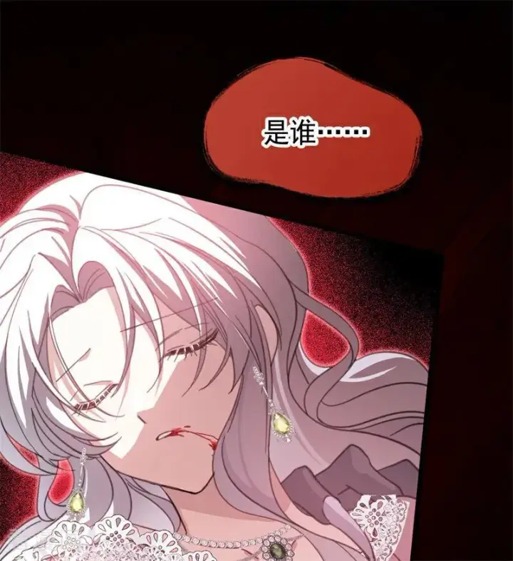 漫画《公爵家的毒之花》第39话 往事第103张图