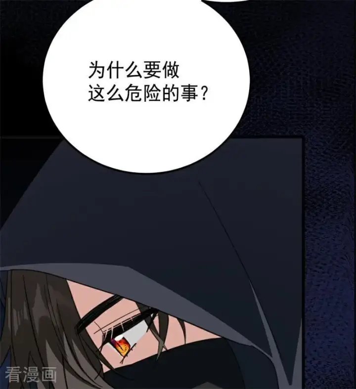 漫画《公爵家的毒之花》第39话 往事第15张图