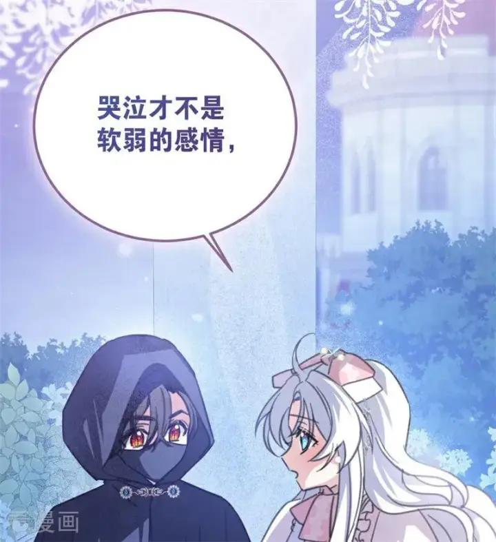 漫画《公爵家的毒之花》第39话 往事第36张图