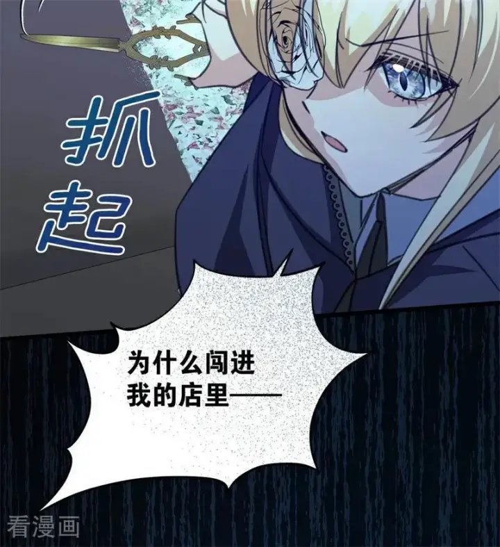 漫画《公爵家的毒之花》第40话 双重身份第103张图