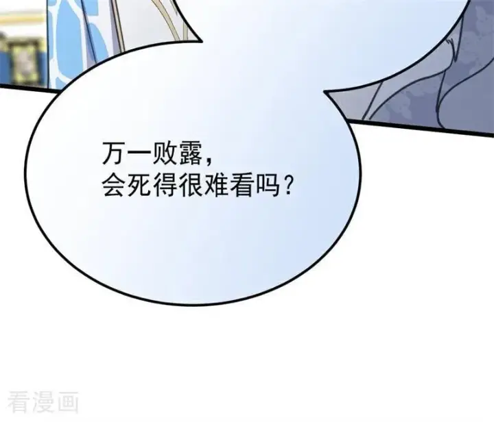 漫画《公爵家的毒之花》第40话 双重身份第12张图