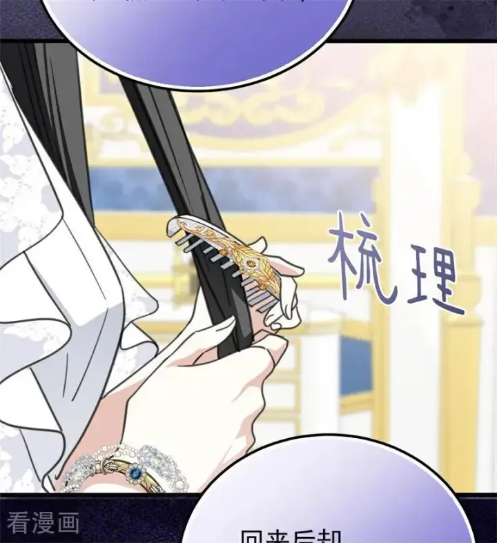 漫画《公爵家的毒之花》第40话 双重身份第24张图