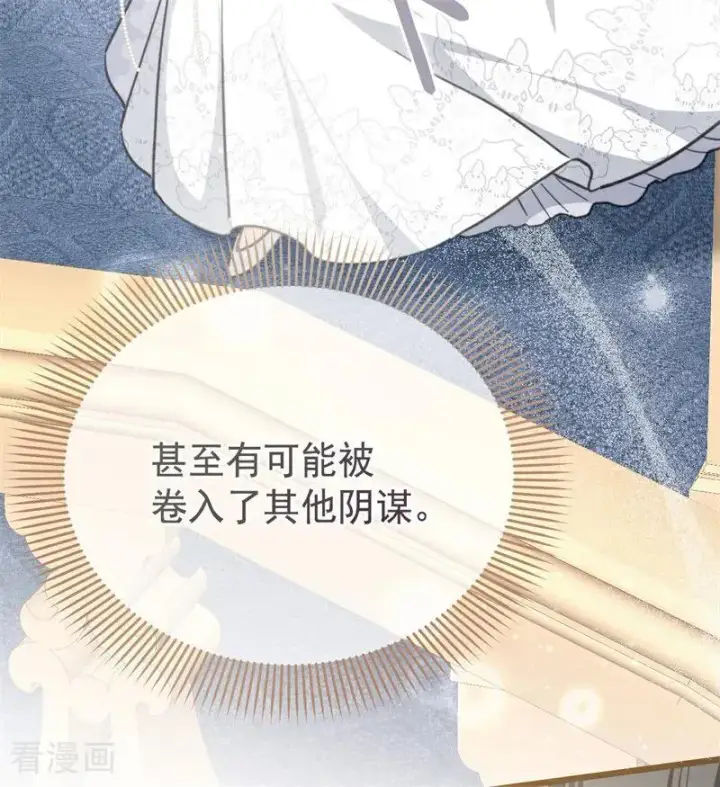 漫画《公爵家的毒之花》第40话 双重身份第48张图
