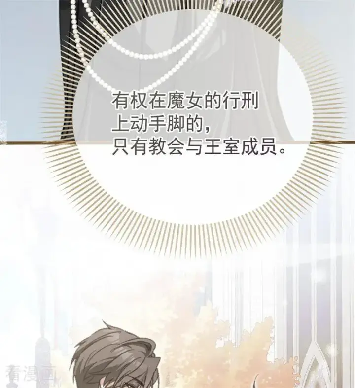 漫画《公爵家的毒之花》第40话 双重身份第52张图