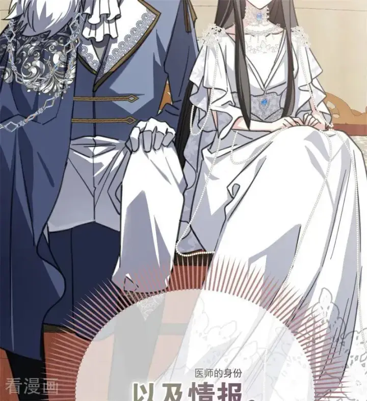 漫画《公爵家的毒之花》第40话 双重身份第58张图