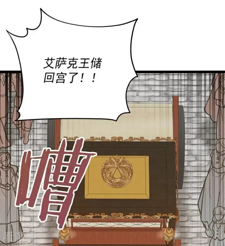 漫画《公爵家的毒之花》第40话 双重身份第76张图
