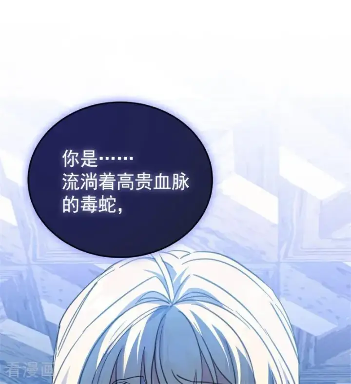 漫画《公爵家的毒之花》第41话 魔女之王第2张图