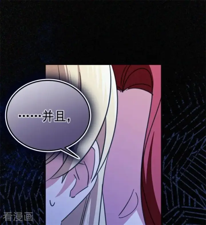 漫画《公爵家的毒之花》第41话 魔女之王第31张图