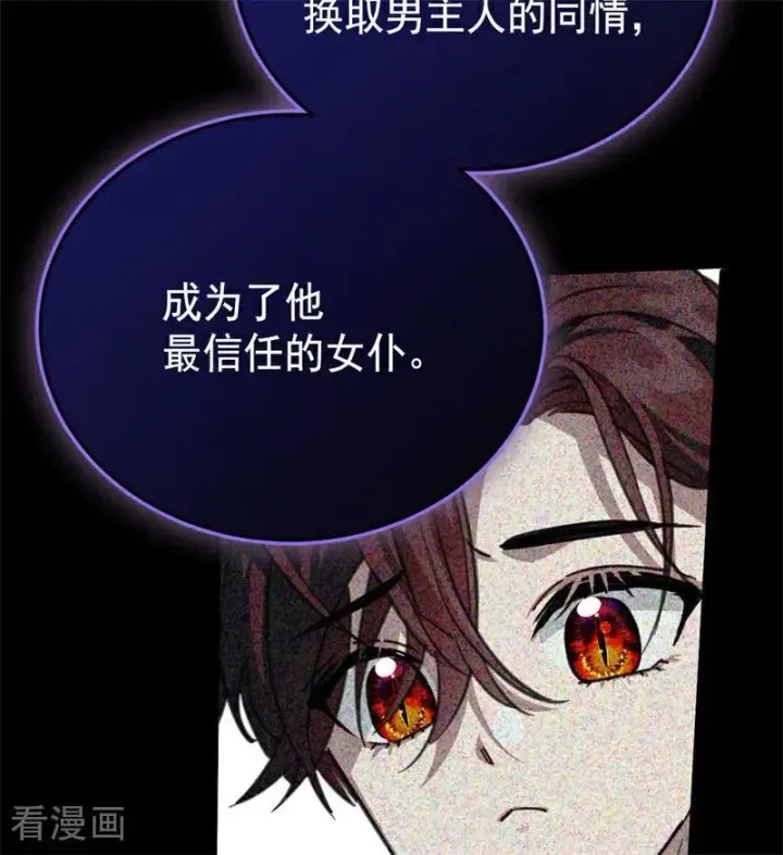 漫画《公爵家的毒之花》第41话 魔女之王第47张图