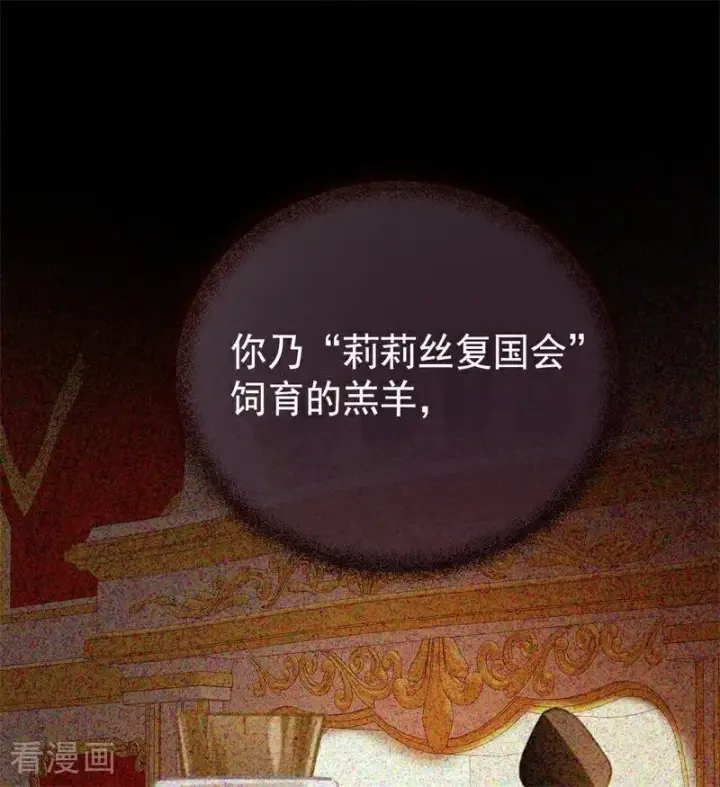 漫画《公爵家的毒之花》第41话 魔女之王第74张图