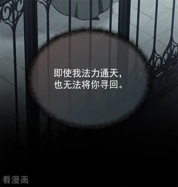 漫画《公爵家的毒之花》第41话 魔女之王第84张图