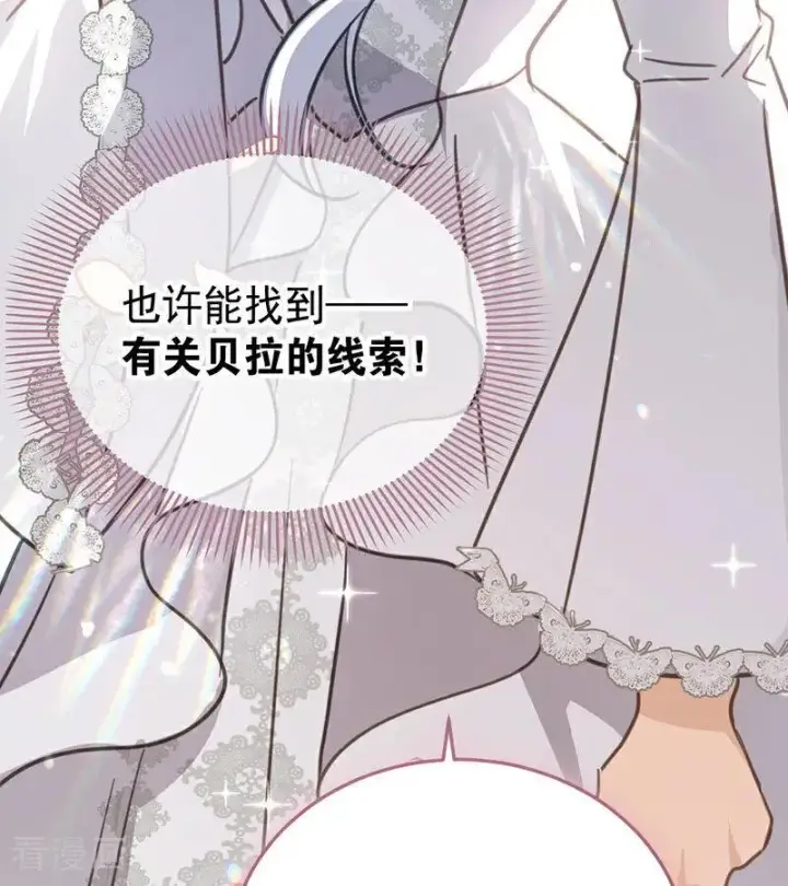 漫画《公爵家的毒之花》第42话 宫中秘闻第102张图