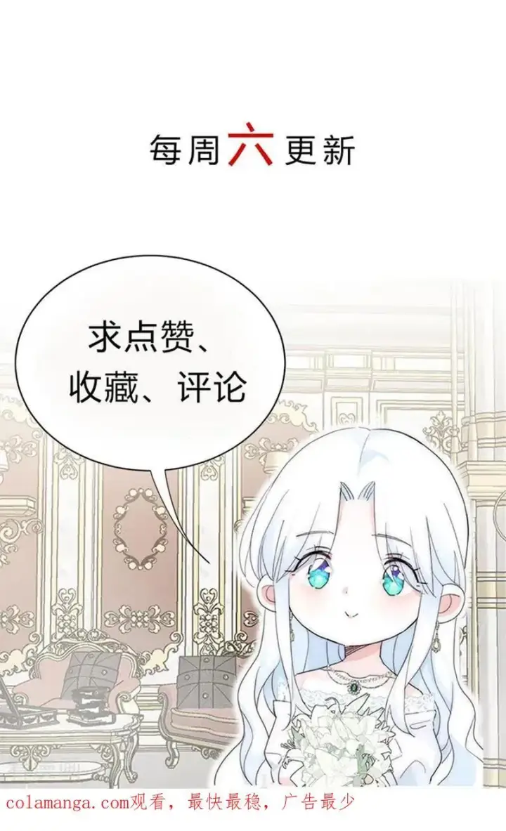 漫画《公爵家的毒之花》第42话 宫中秘闻第104张图